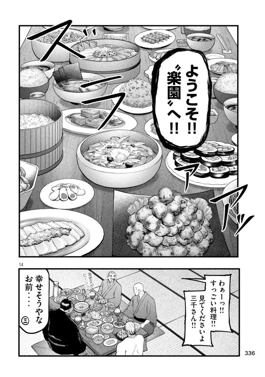 カクリキ 第13話 - Page 14
