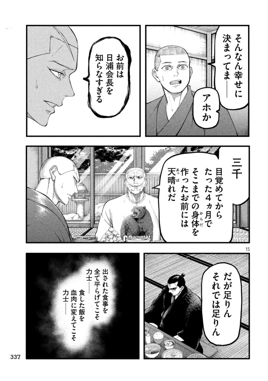 カクリキ 第13話 - Page 15