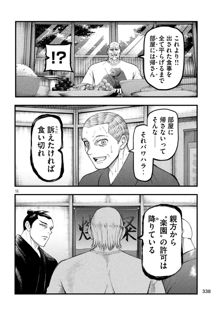 カクリキ 第13話 - Page 16