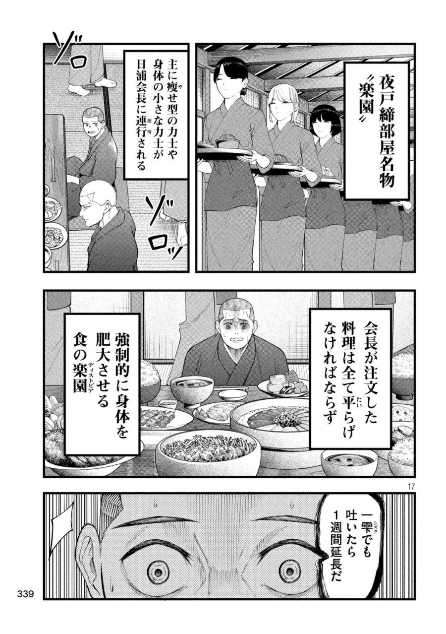 カクリキ 第13話 - Page 17
