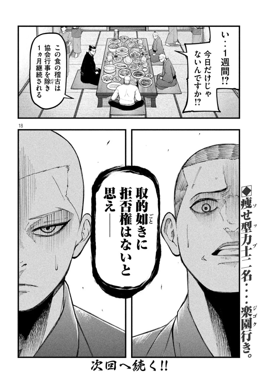 カクリキ 第13話 - Page 18