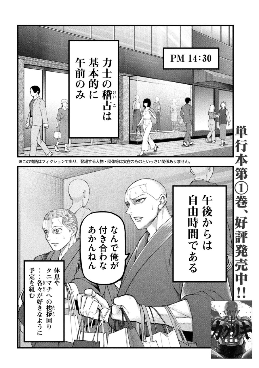 カクリキ 第13話 - Page 2