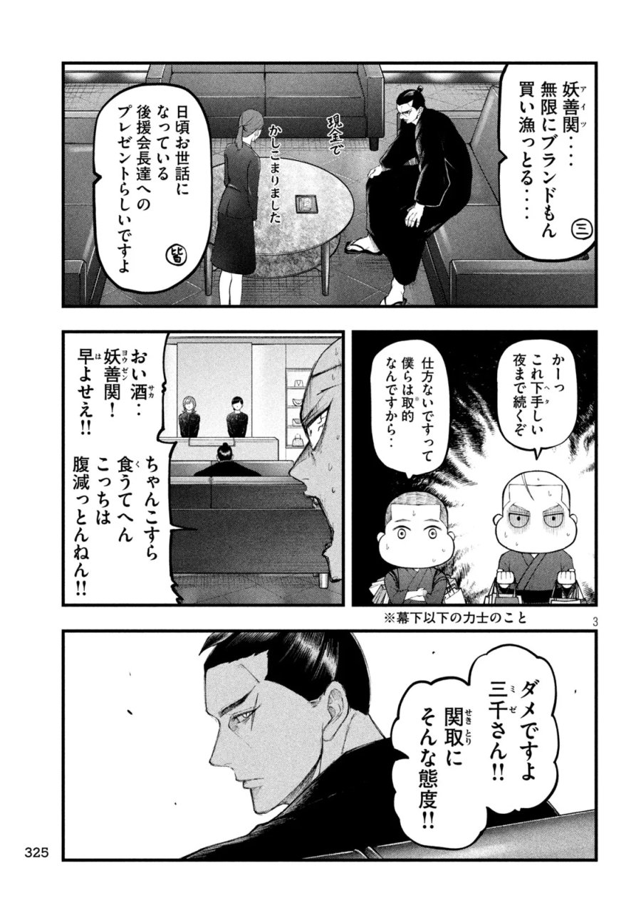 カクリキ 第13話 - Page 3