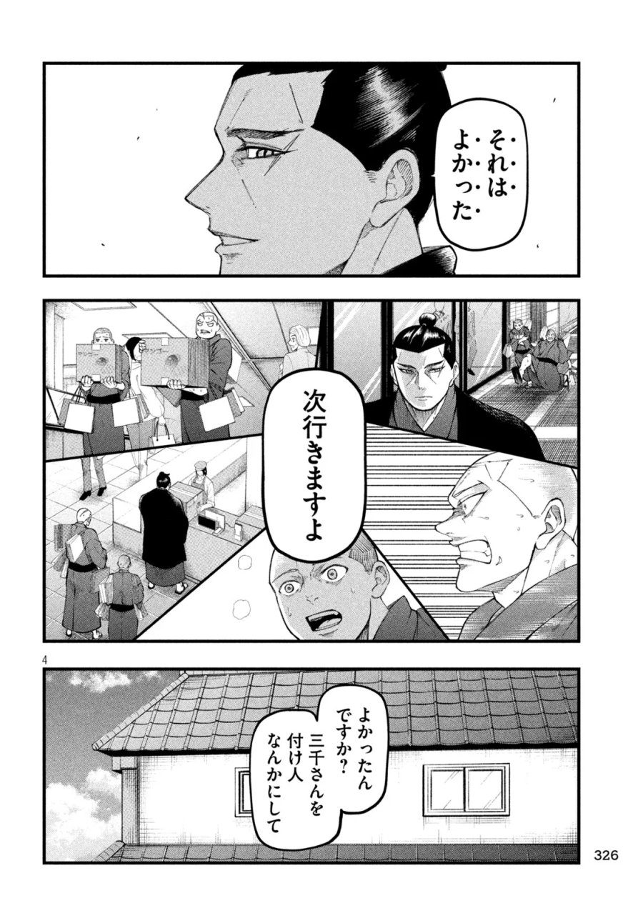 カクリキ 第13話 - Page 4