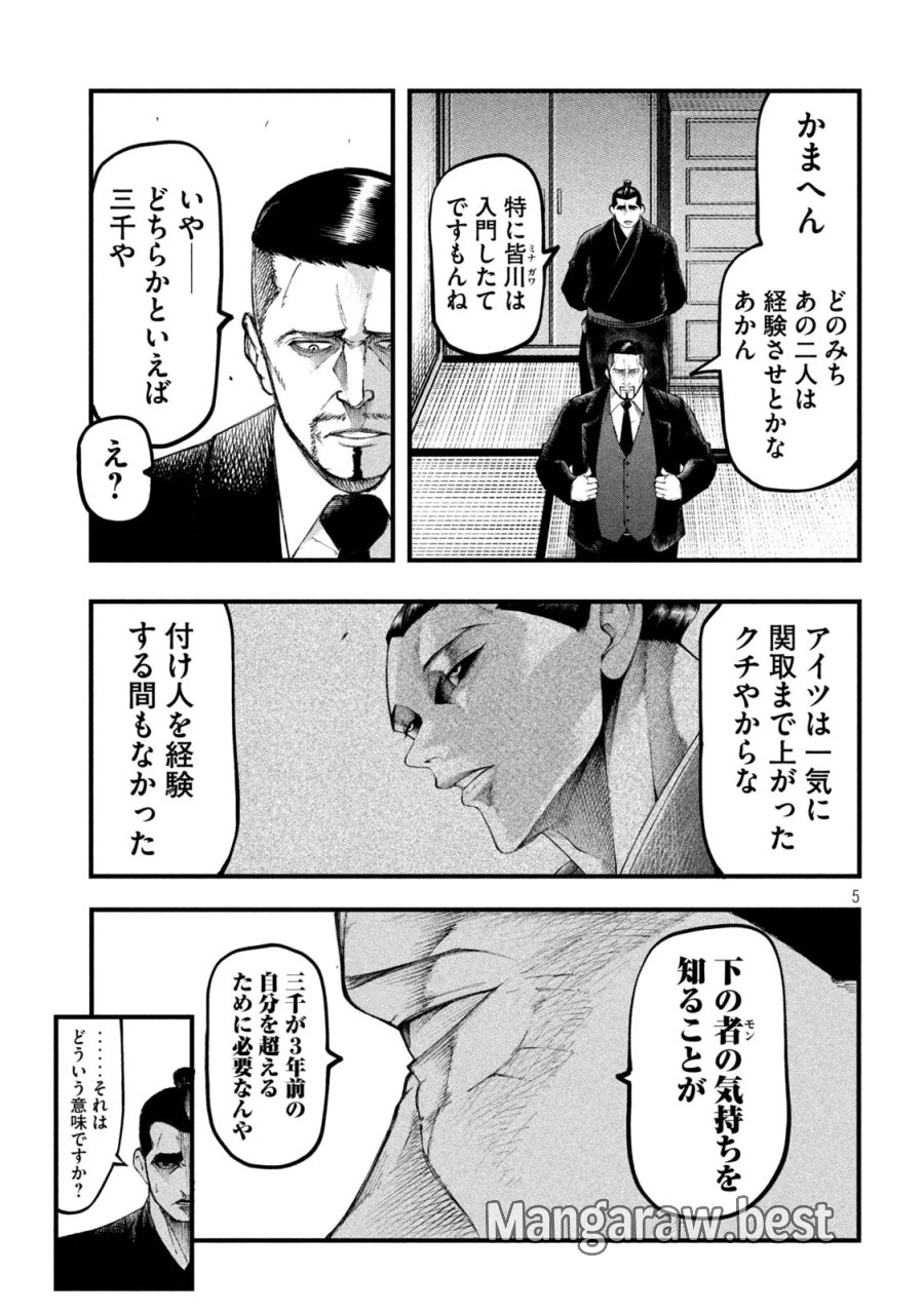 カクリキ 第13話 - Page 5