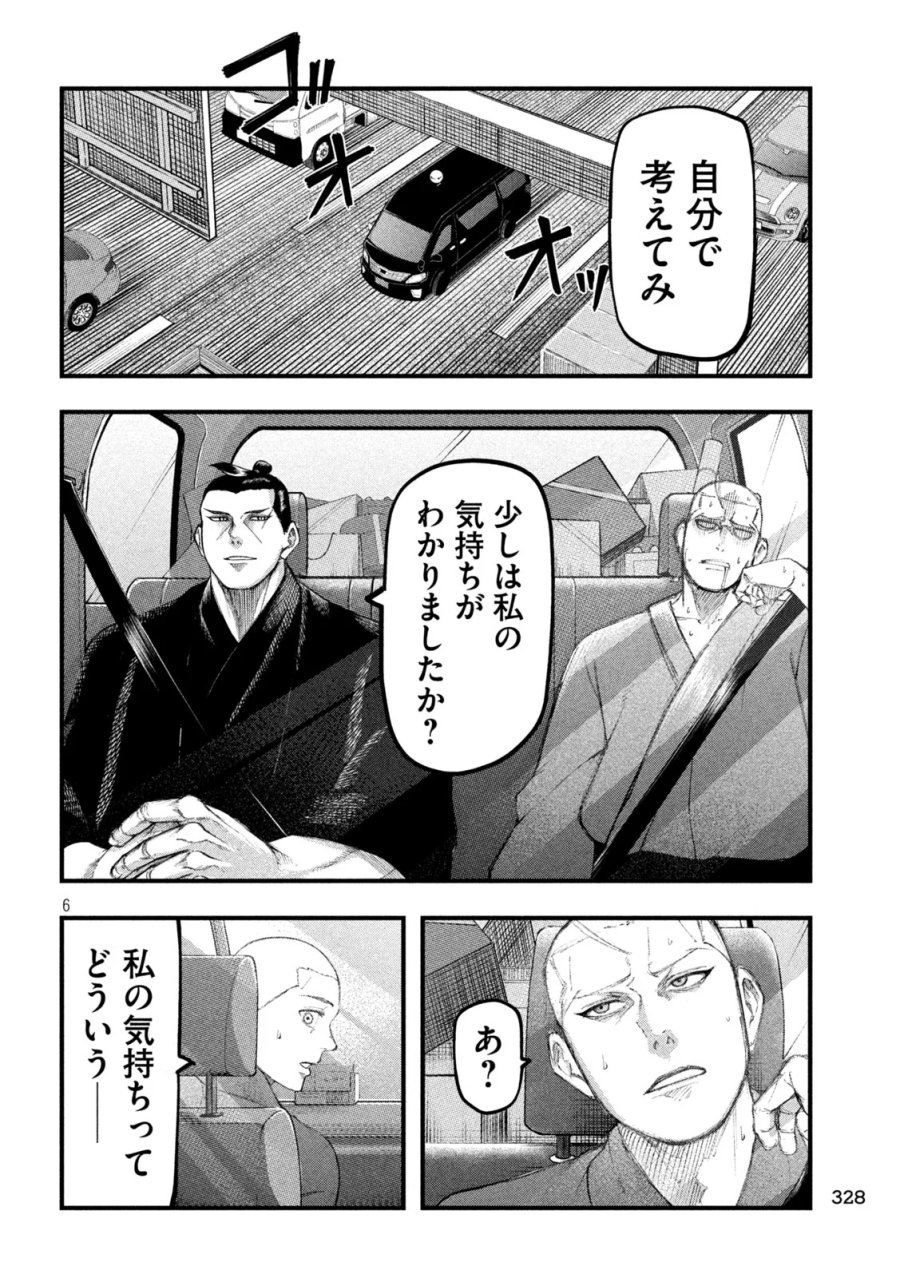 カクリキ 第13話 - Page 6