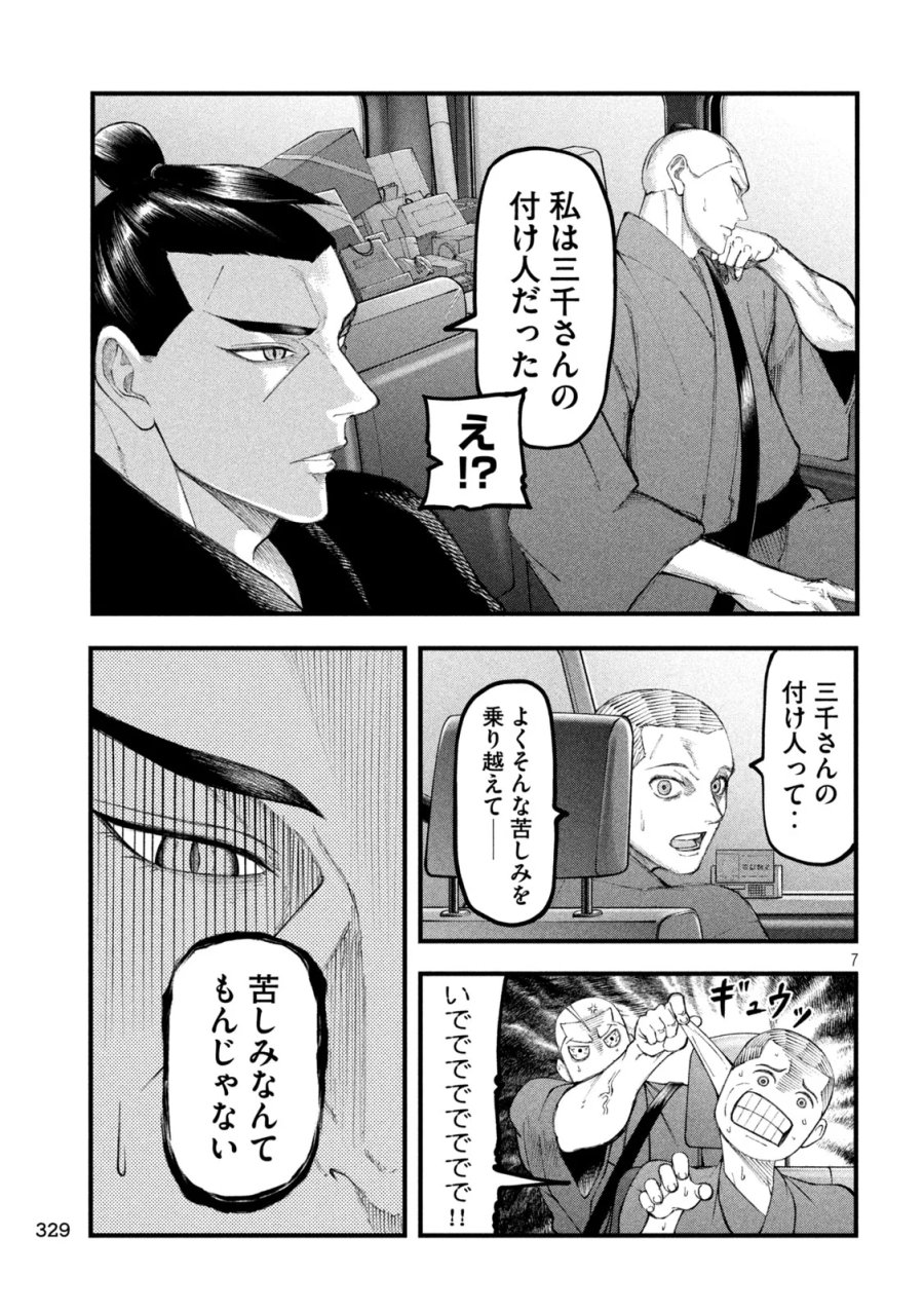 カクリキ 第13話 - Page 7