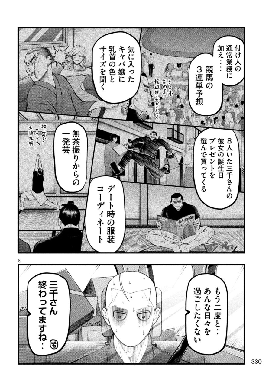 カクリキ 第13話 - Page 8