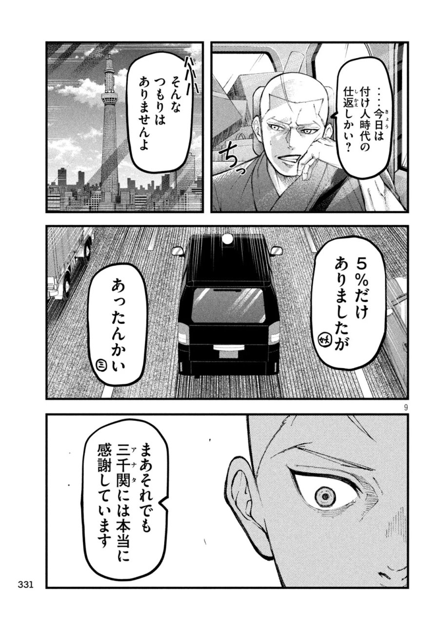 カクリキ 第13話 - Page 9