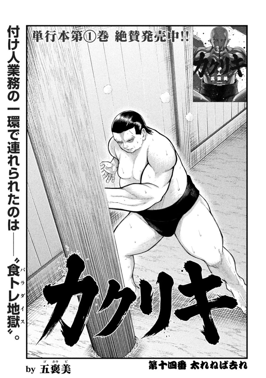 カクリキ 第14話 - Page 1