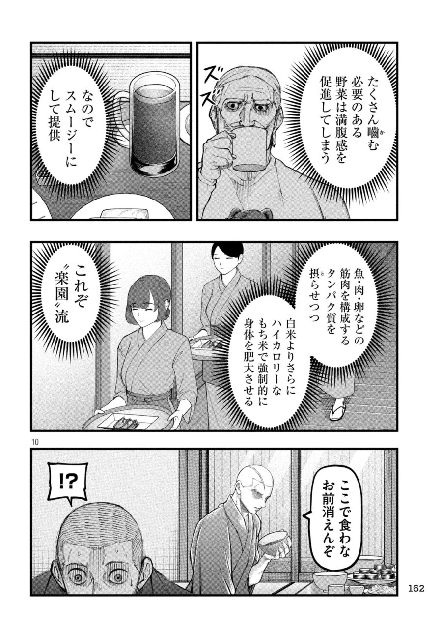 カクリキ 第14話 - Page 10
