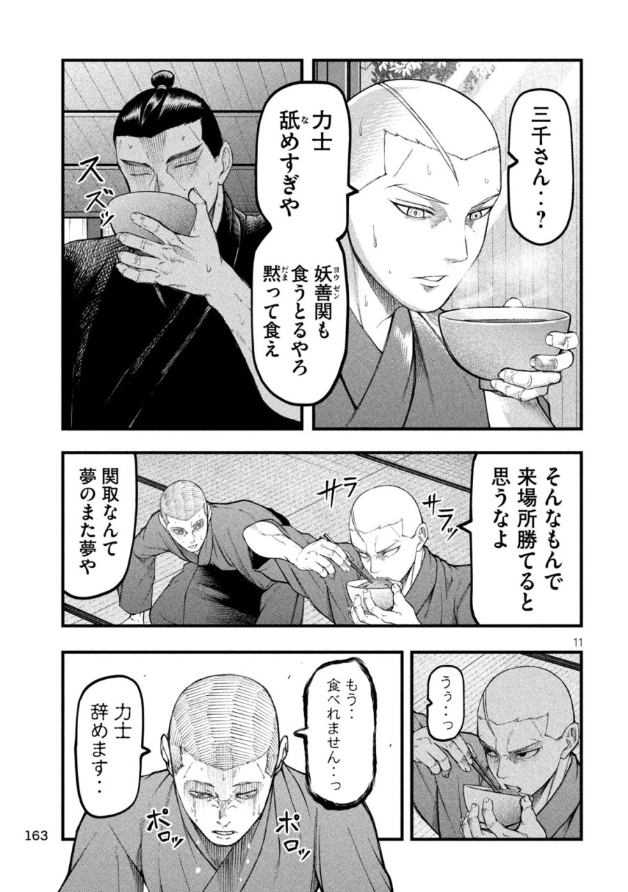 カクリキ 第14話 - Page 11