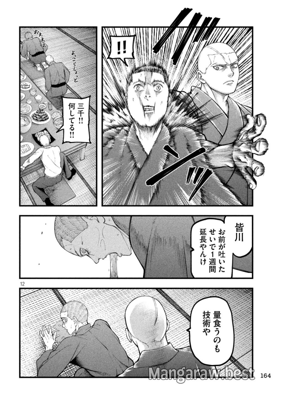 カクリキ 第14話 - Page 12