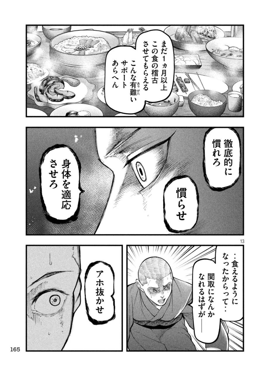 カクリキ 第14話 - Page 13