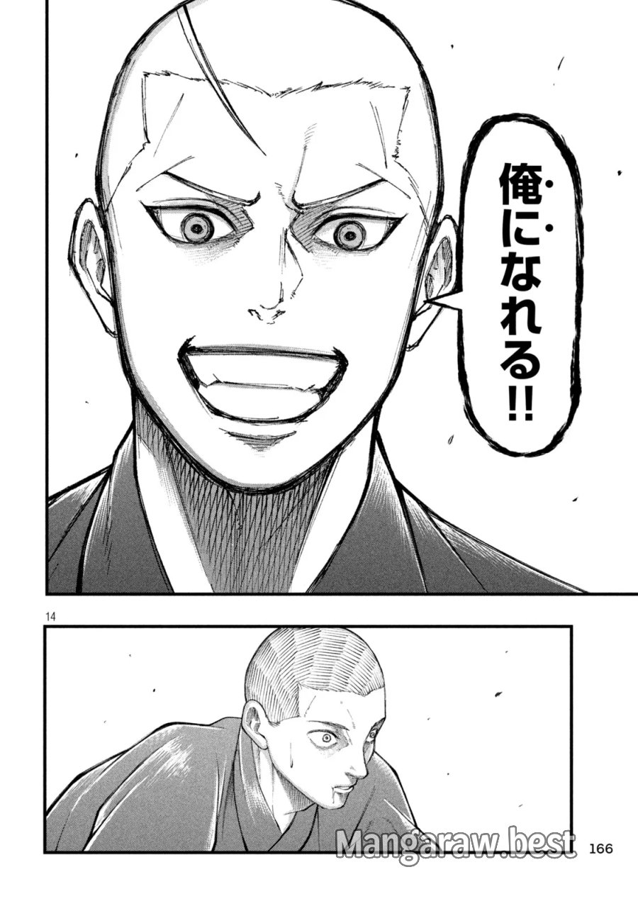カクリキ 第14話 - Page 14