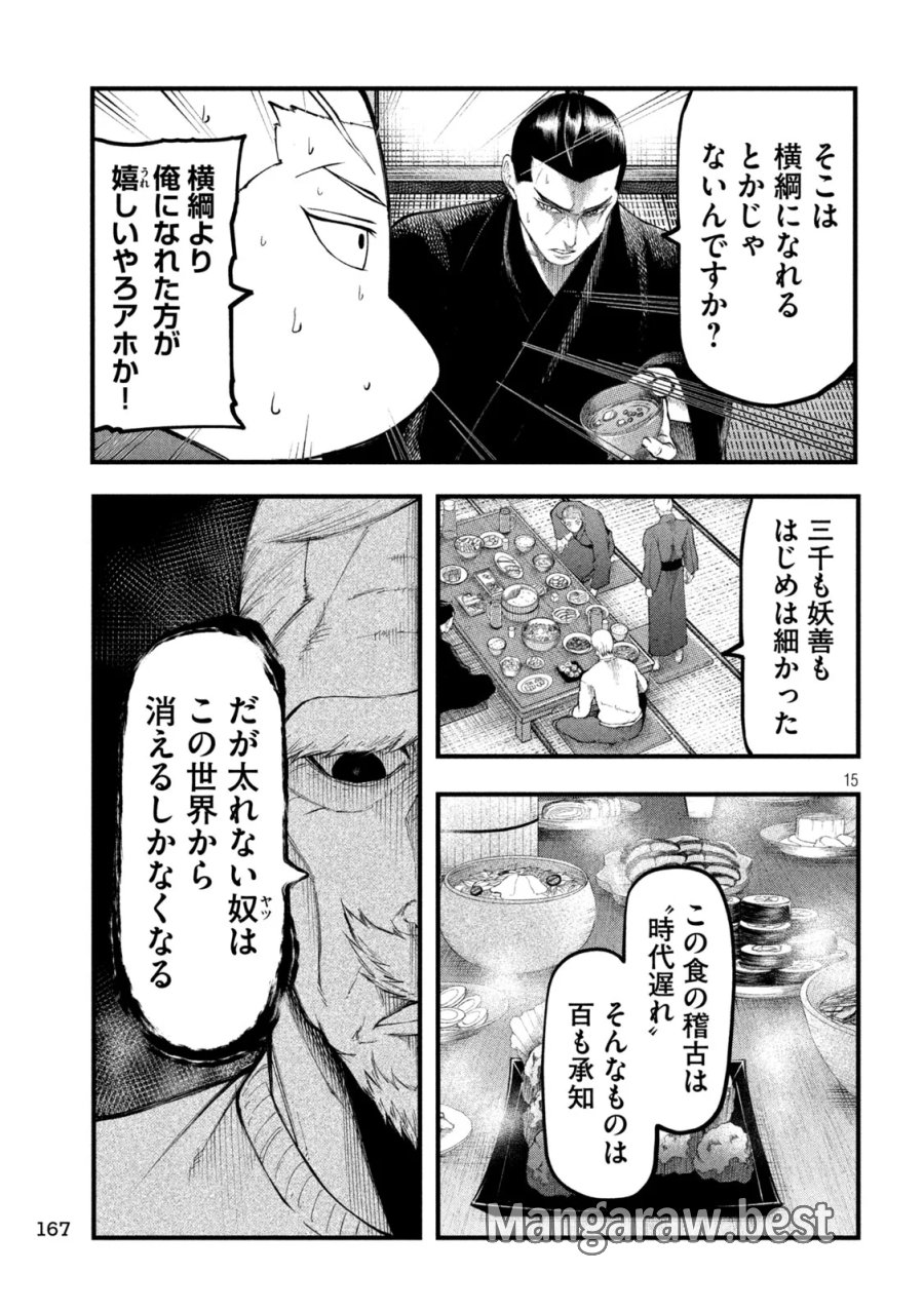 カクリキ 第14話 - Page 15