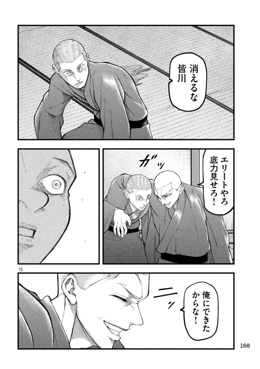 カクリキ 第14話 - Page 16