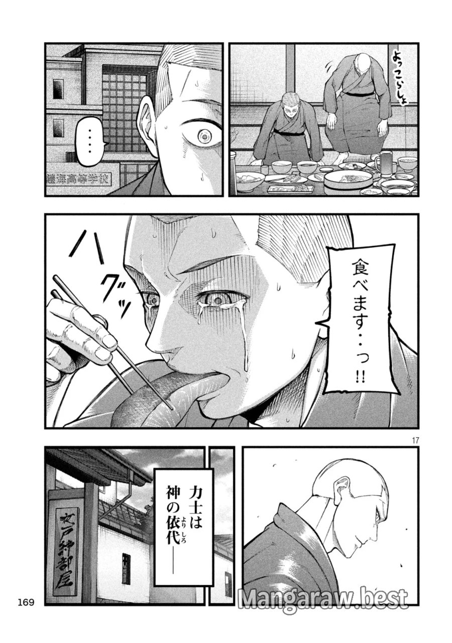 カクリキ 第14話 - Page 17