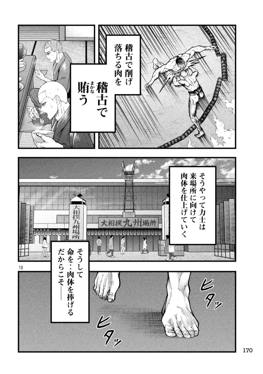 カクリキ 第14話 - Page 18