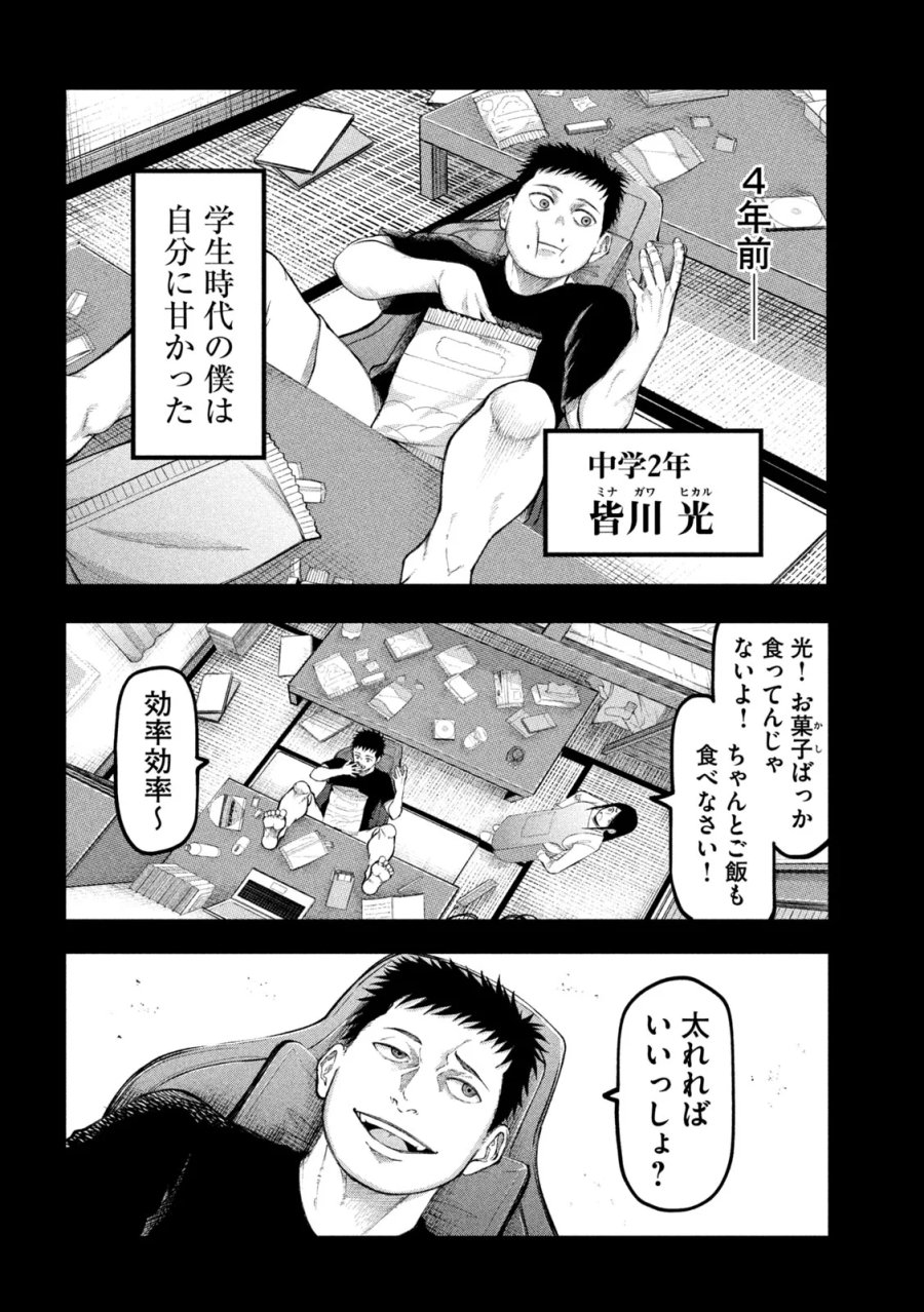 カクリキ 第14話 - Page 2