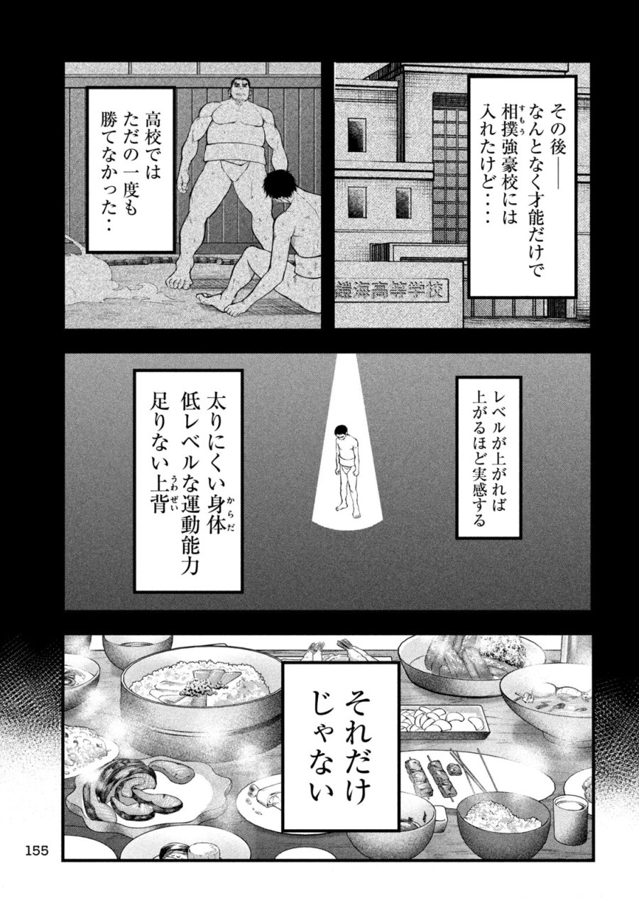 カクリキ 第14話 - Page 3