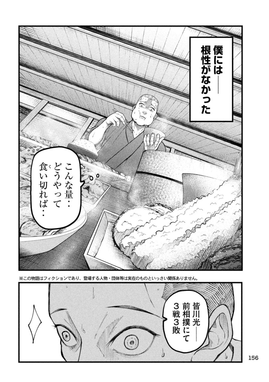 カクリキ 第14話 - Page 4