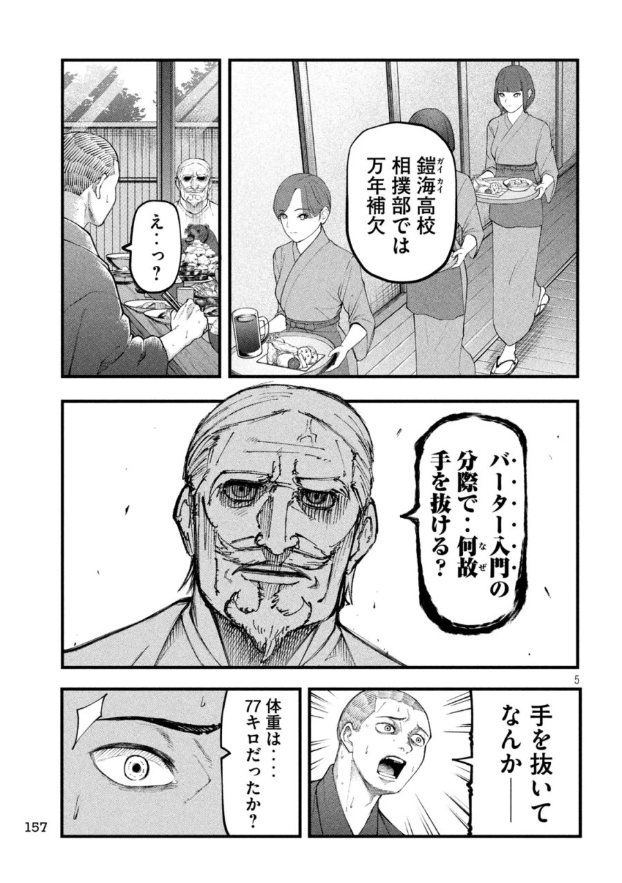 カクリキ 第14話 - Page 5