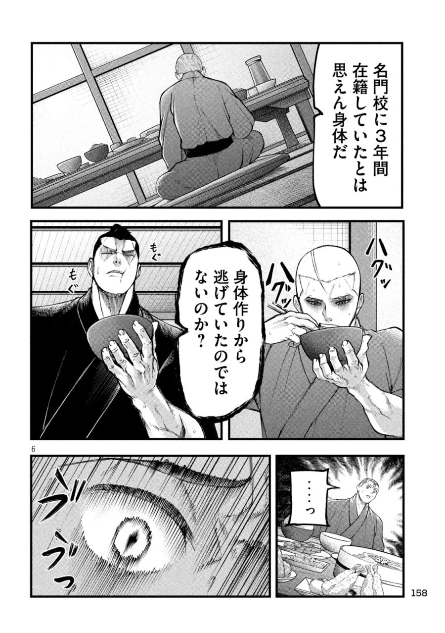 カクリキ 第14話 - Page 6