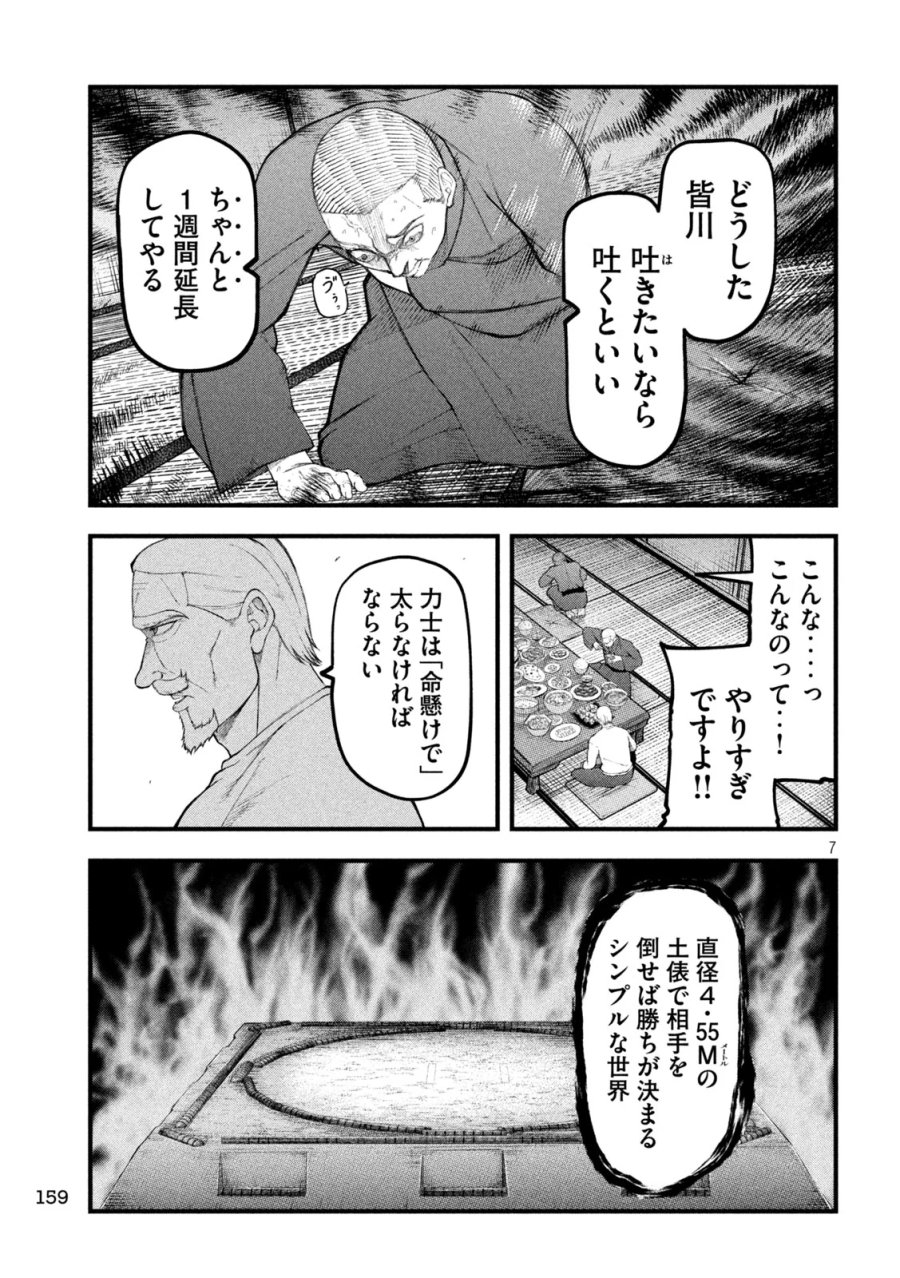 カクリキ 第14話 - Page 7