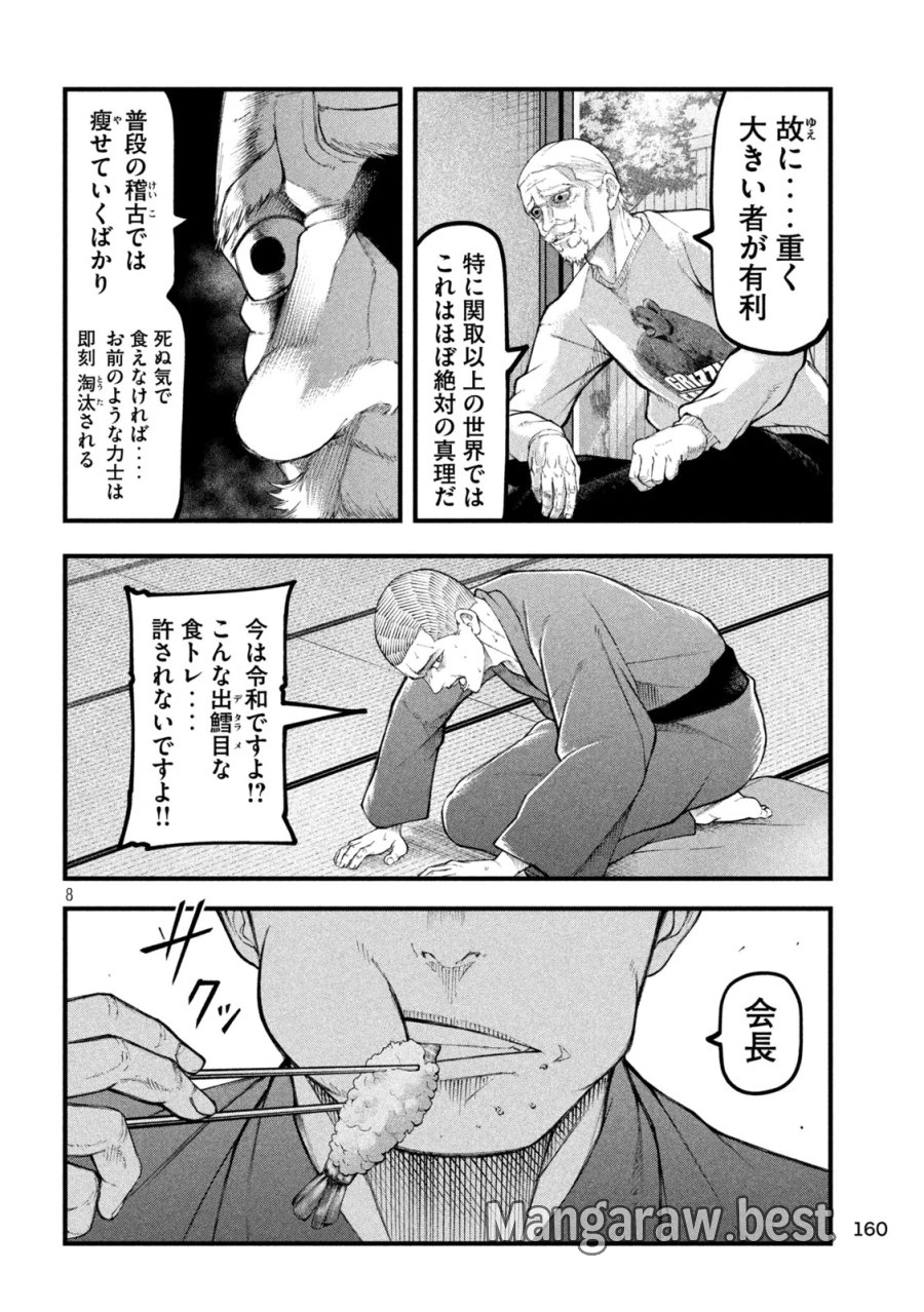 カクリキ 第14話 - Page 8