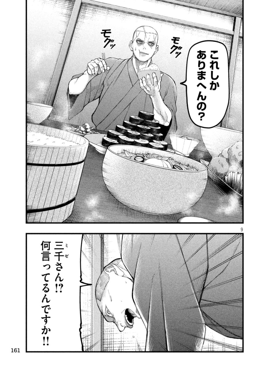 カクリキ 第14話 - Page 9
