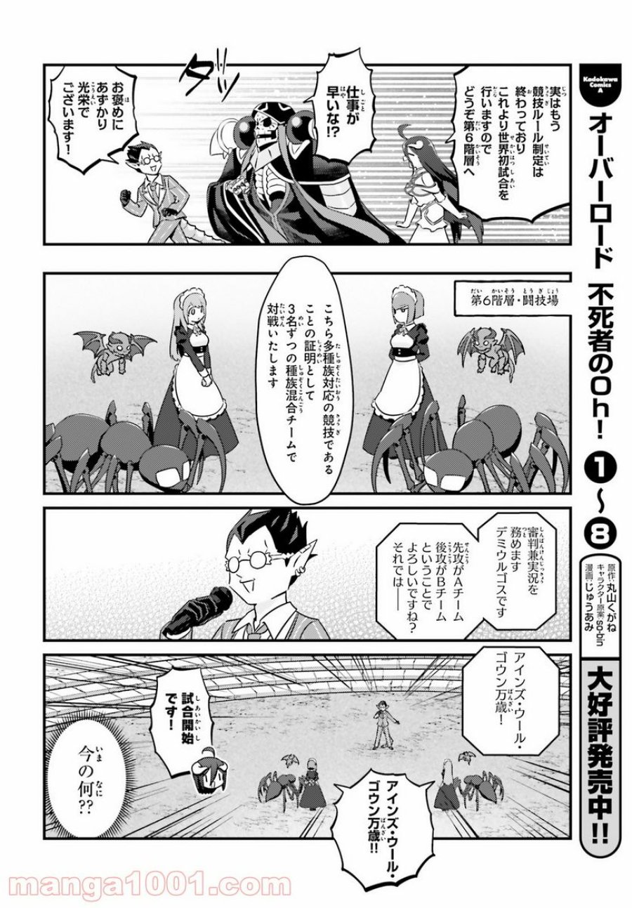 オーバーロード 不死者のOh! 第50話 - Page 10