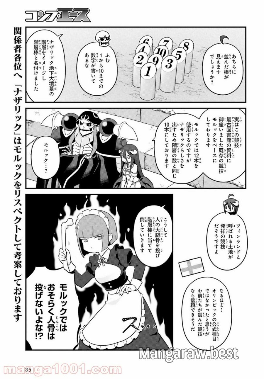 オーバーロード 不死者のOh! 第50話 - Page 11