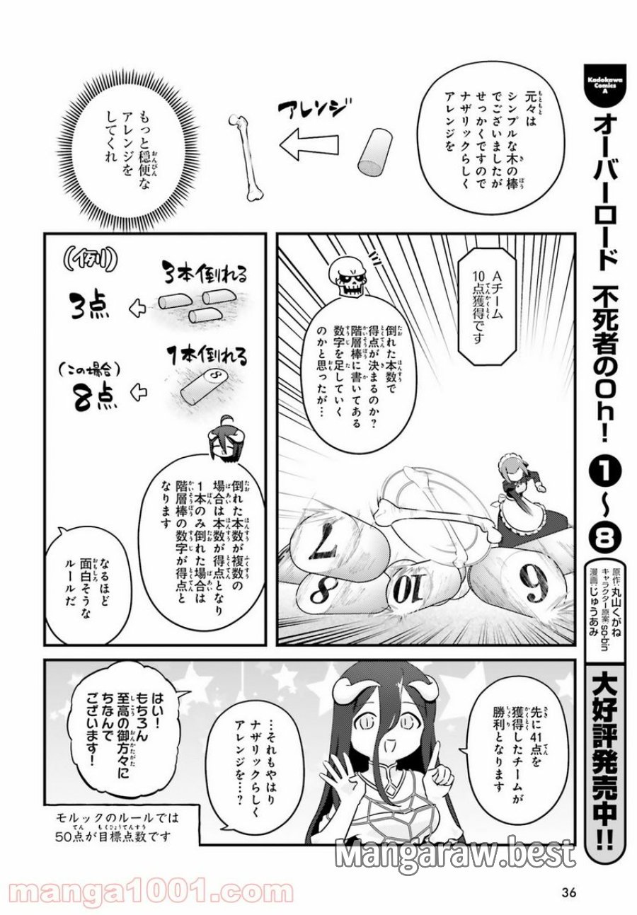 オーバーロード 不死者のOh! 第50話 - Page 12