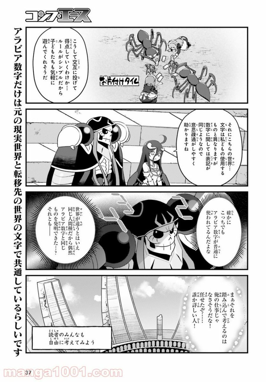 オーバーロード 不死者のOh! 第50話 - Page 13