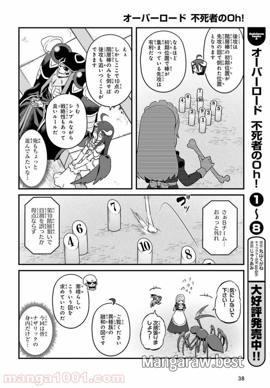 オーバーロード 不死者のOh! 第50話 - Page 14