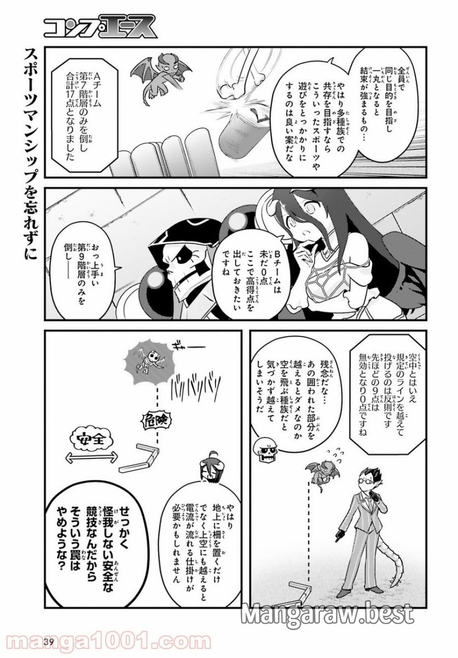 オーバーロード 不死者のOh! 第50話 - Page 15