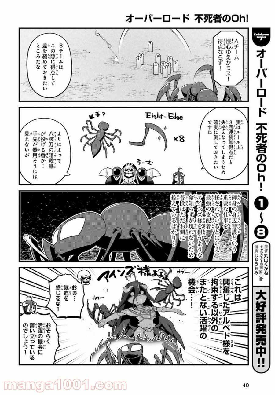 オーバーロード 不死者のOh! 第50話 - Page 16