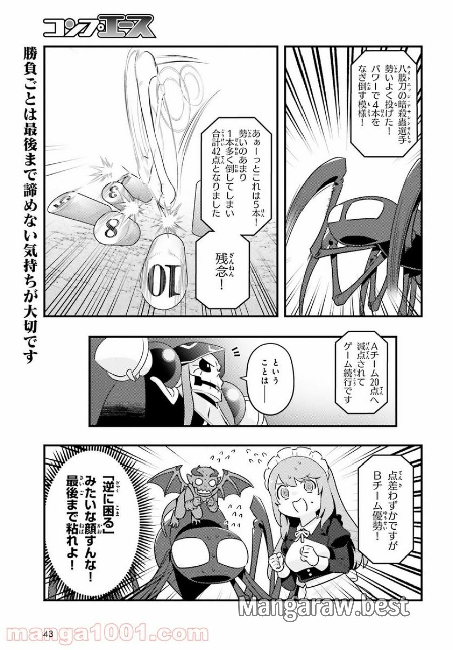 オーバーロード 不死者のOh! 第50話 - Page 19
