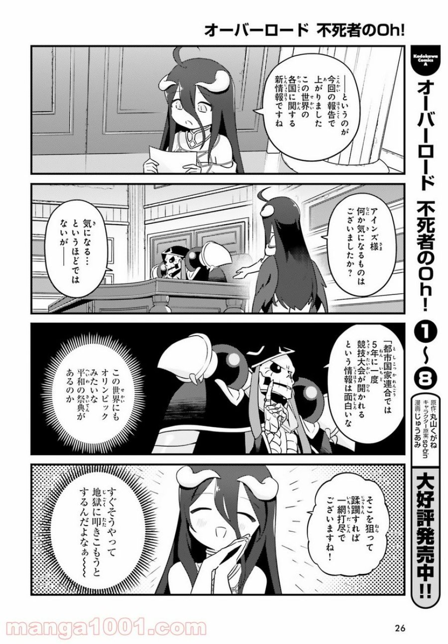 オーバーロード 不死者のOh! 第50話 - Page 2