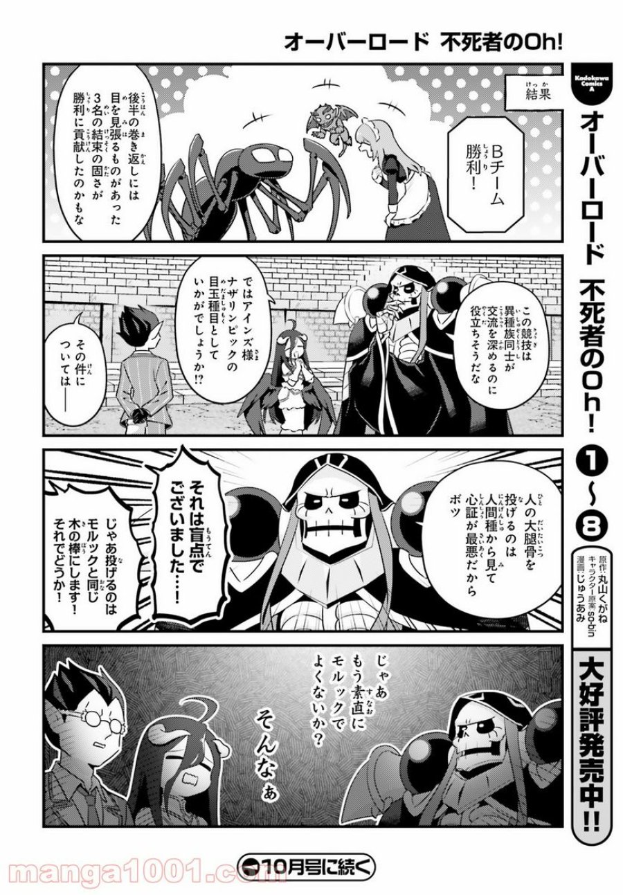 オーバーロード 不死者のOh! 第50話 - Page 20