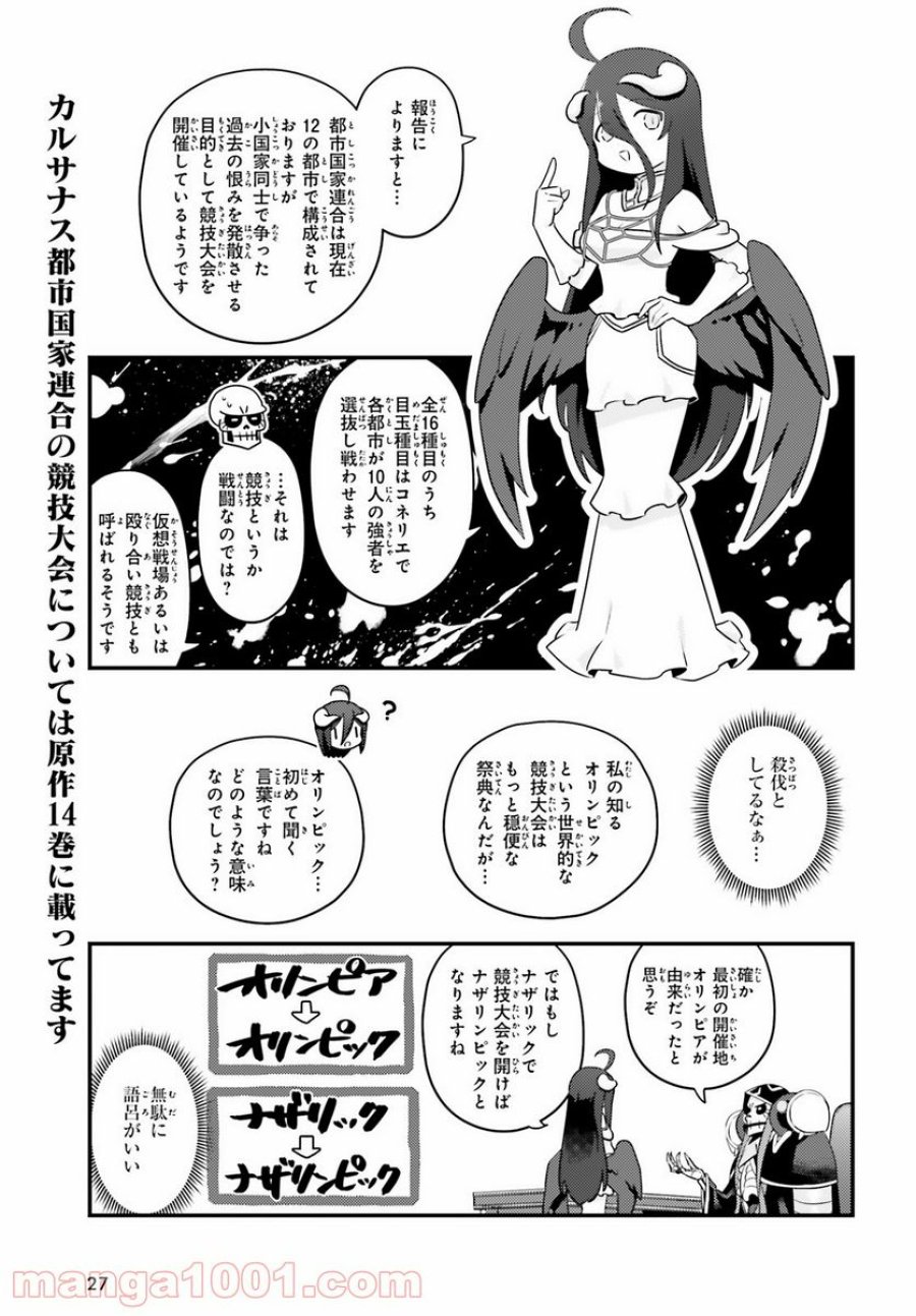 オーバーロード 不死者のOh! 第50話 - Page 3