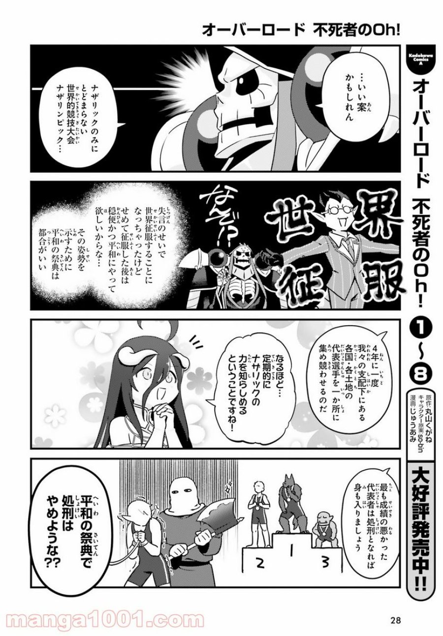 オーバーロード 不死者のOh! 第50話 - Page 4