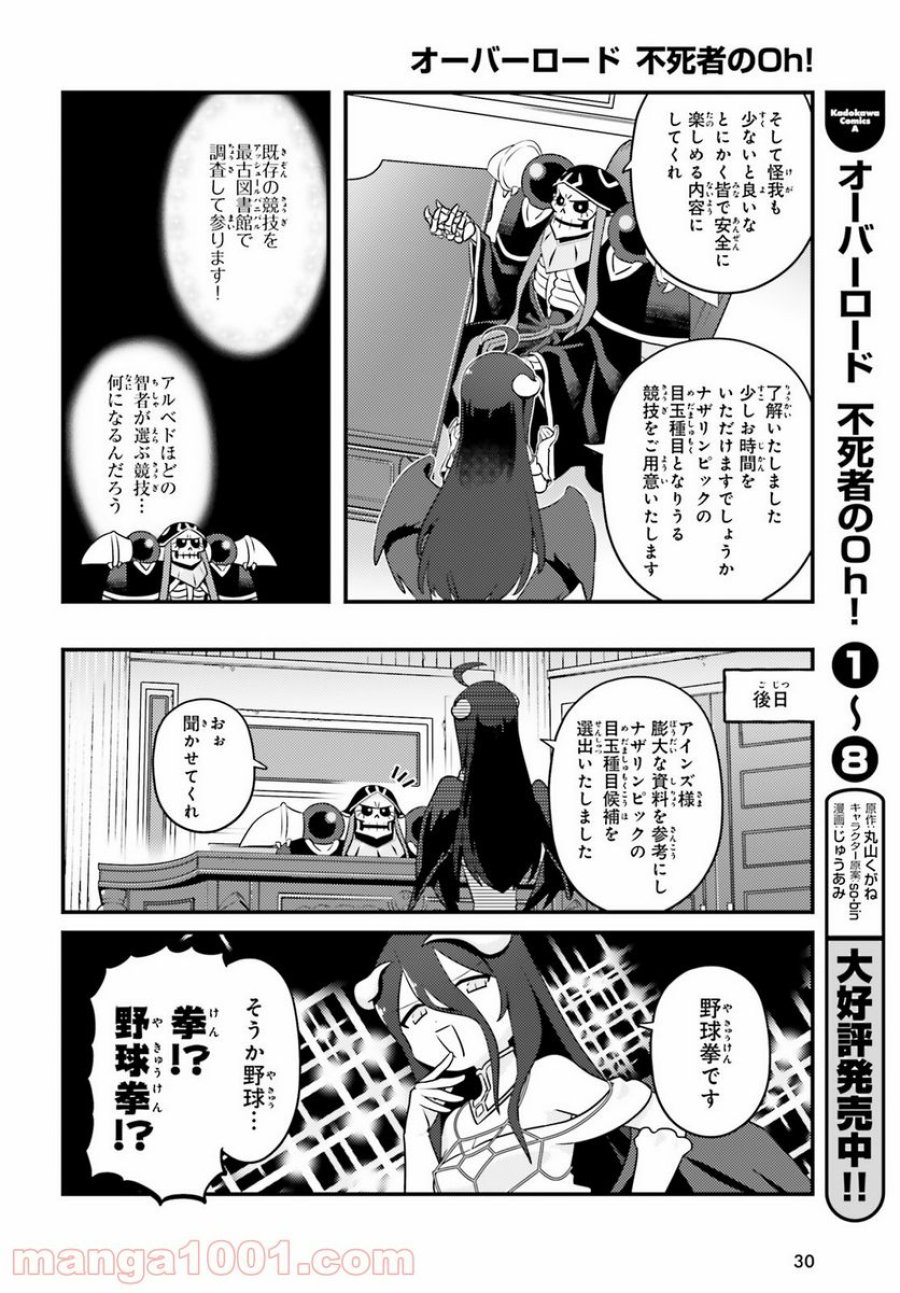 オーバーロード 不死者のOh! 第50話 - Page 6