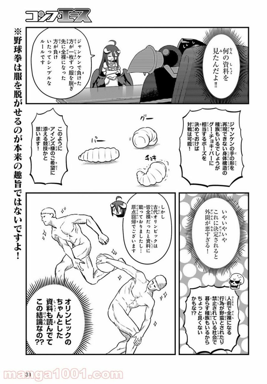 オーバーロード 不死者のOh! 第50話 - Page 7