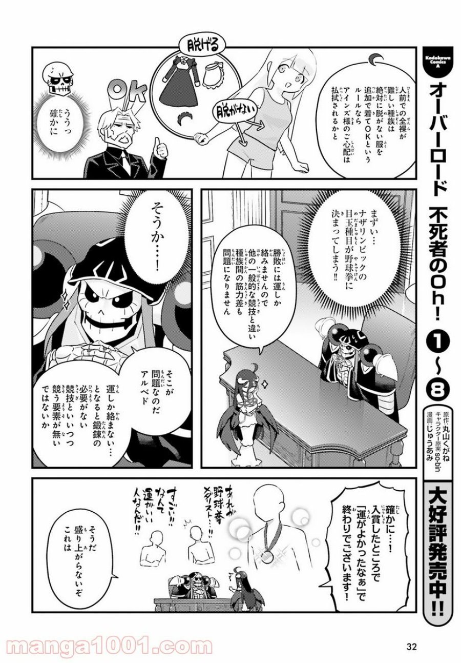 オーバーロード 不死者のOh! 第50話 - Page 8
