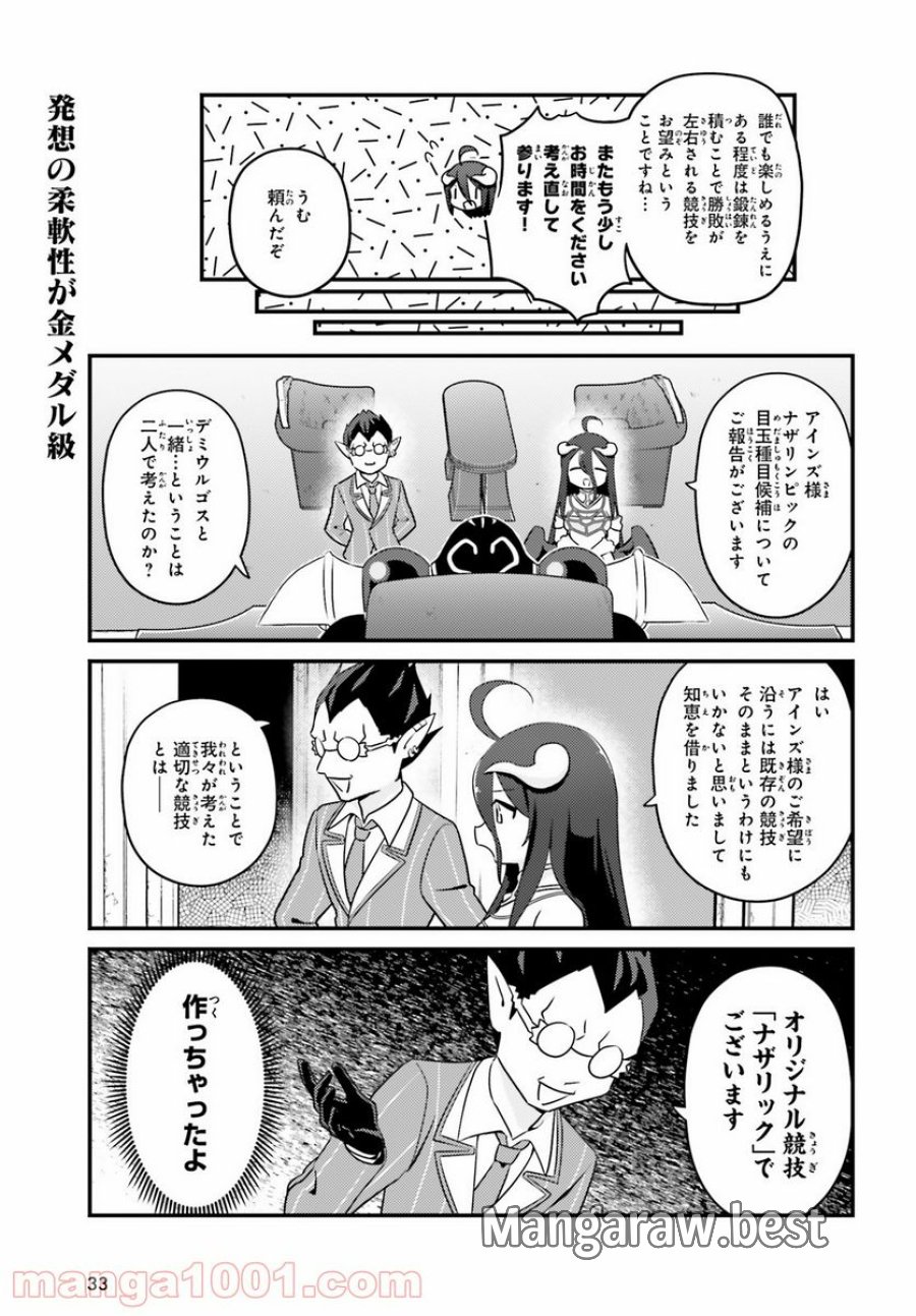 オーバーロード 不死者のOh! 第50話 - Page 9