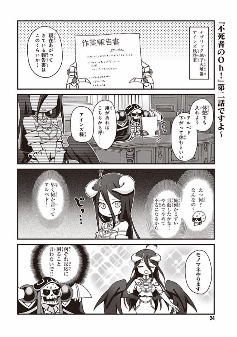 オーバーロード 不死者のOh! 第2.1話 - Page 1