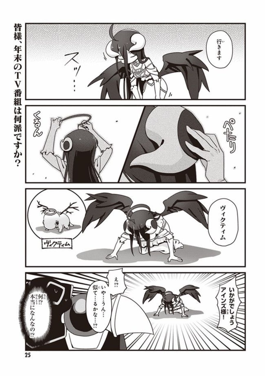 オーバーロード 不死者のOh! 第2.1話 - Page 2