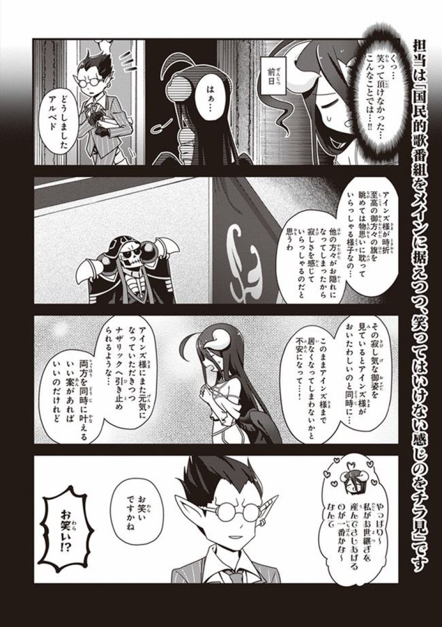 オーバーロード 不死者のOh! 第2.1話 - Page 3